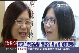 短髮+一撮孔雀綠　管碧玲喜秀新造型