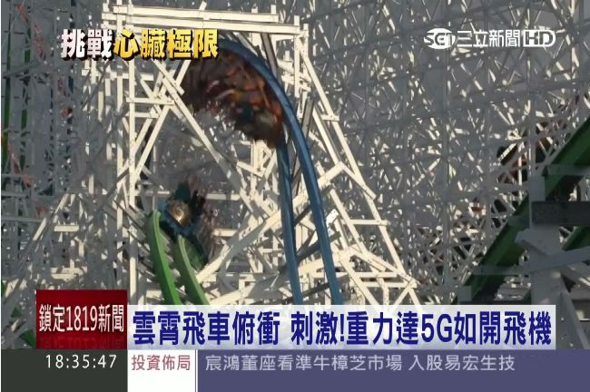 雲霄飛車太刺激　恐致昏迷或眼睛發黑