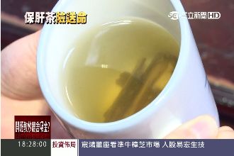 驚！喝個保肝茶　一家三口竟全中毒