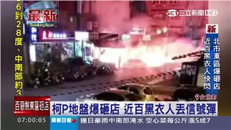 近百黑衣人囂張砸店　北市東區成戰場