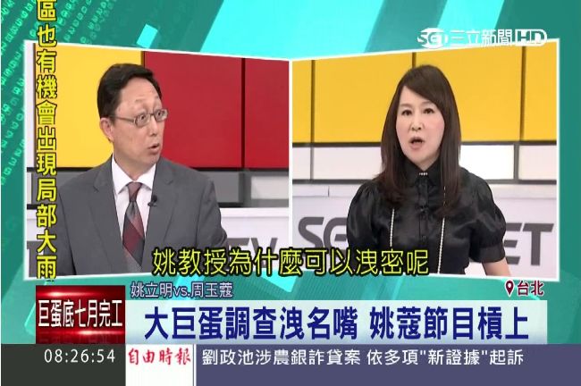 大巨蛋資料洩名嘴　姚蔻節目上互槓