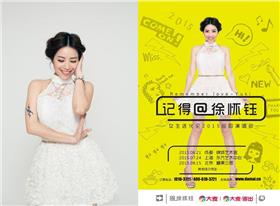 徐懷鈺／翻攝臉書