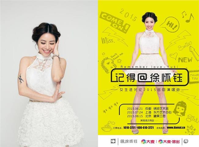 平民天后徐懷鈺回歸！巡演正式起跑