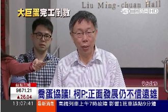 大巨蛋大底7月底完工　柯：正面發展