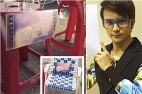 唐從聖休息座椅被降級。（圖／翻攝自唐從聖臉書／合成）