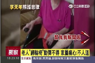 獨／照護中心老人「綁輪椅」吃爛水果