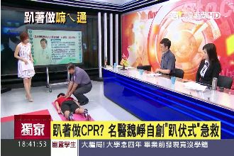 CPR趴著做？醫界：還是有風險