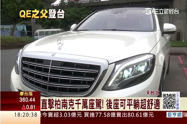 直擊柏南克千萬座駕！後座平躺超舒適