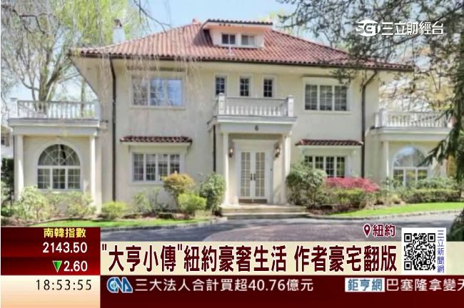 《大亨小傳》作者豪宅出售高貴不貴