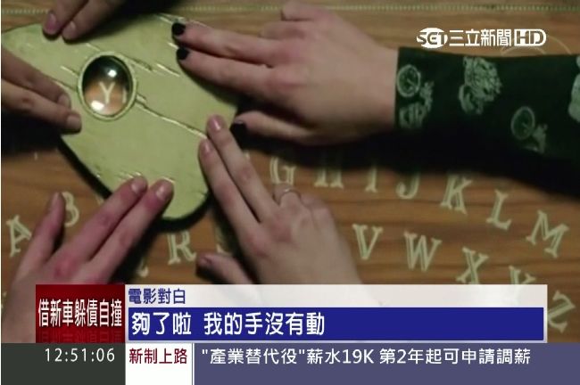 比碟仙還恐怖！美「筆仙」現形全直擊