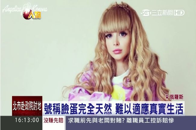 控制狂爸媽！超美「真人芭比」如禁臠