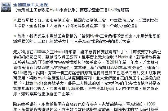 永豐餘正派經營？台工會：瞞天大謊