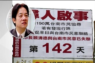 急尋賴清德！台南街頭掛尋人啟示
