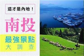 南投十大景點(網路溫度計)