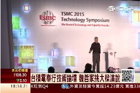 台積電論壇1200