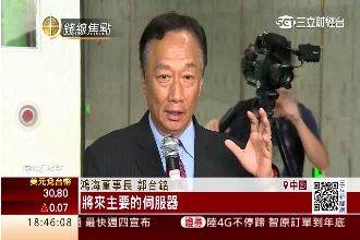 搶進大數據！鴻海打造「雲上貴州」