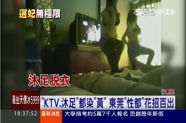 東莞性產業玩很大　嫖客躺著不動就好