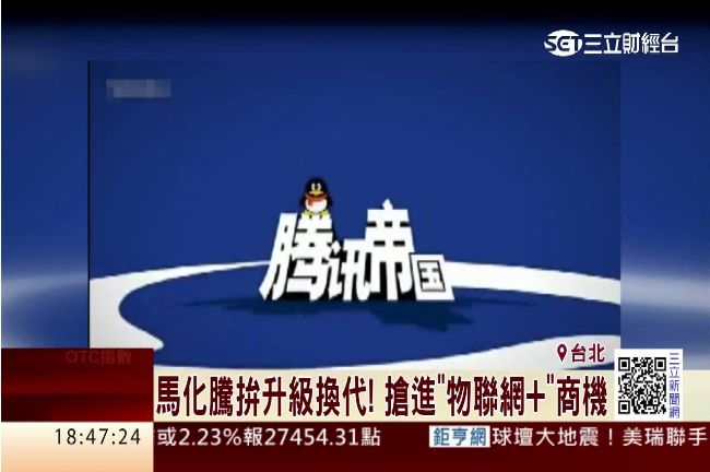 從抄襲到超越！「騰訊」帝國市值6兆