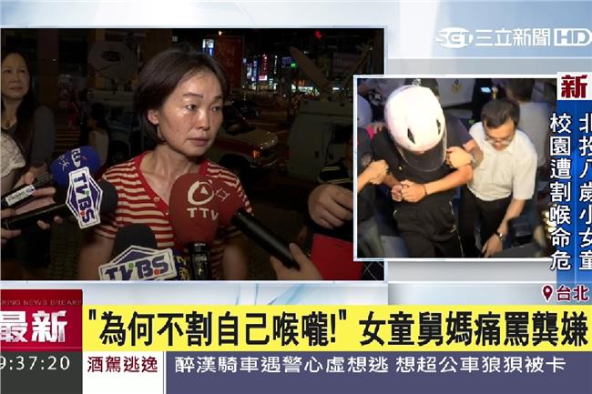 女童遭割喉命危　舅媽難掩氣憤情緒