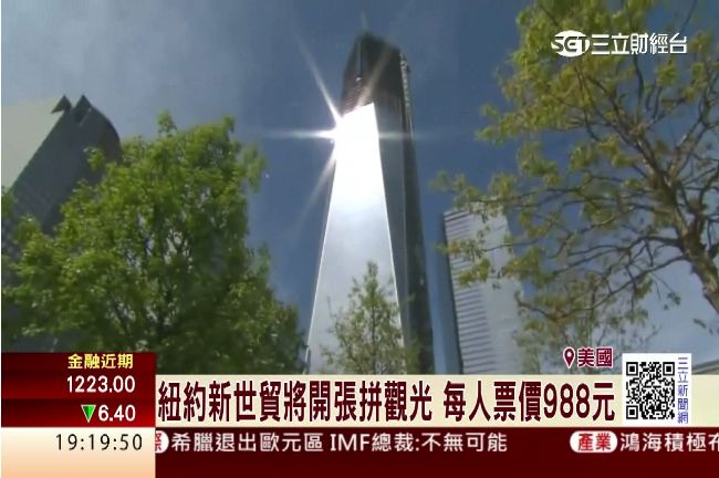 紐約世貿大樓搶觀光財　觀景台將開張