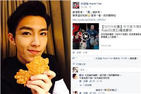 炎亞綸／臉書
