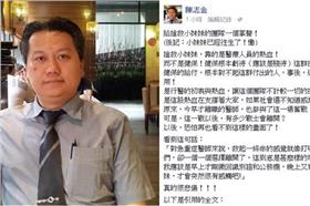 陳志金醫師／臉書