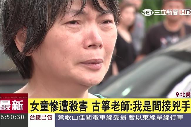 古箏老師自責：我是割喉案間接兇手