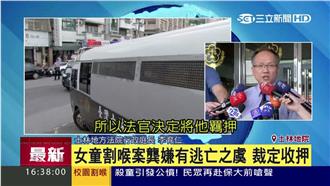 割喉案兇嫌有逃亡之虞　檢方裁定收押