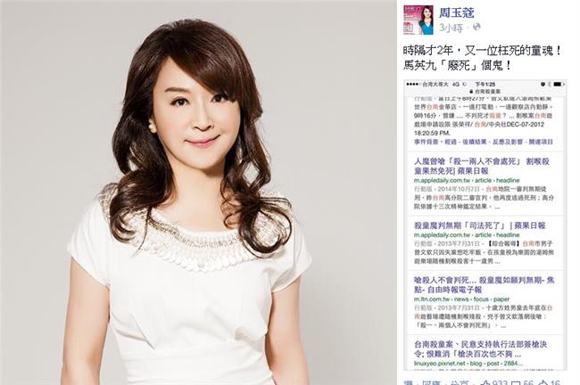 周玉蔻氣憤：馬英九「廢死」個鬼！