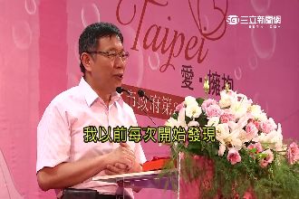 柯P自爆：與妻吵架時假藉看診跑掉！