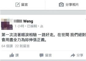 檢察官臉書留言－擷取自臉書