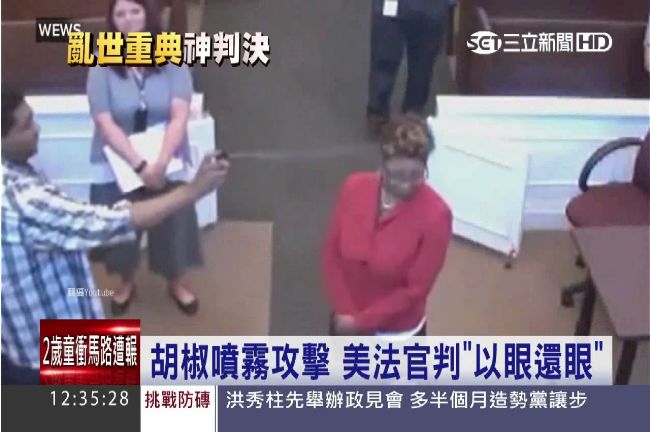 被胡椒噴霧攻擊？法官神判決噴回去！