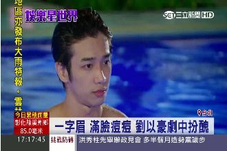 九頭身展露胸肌　魏蔓猛盯劉以豪