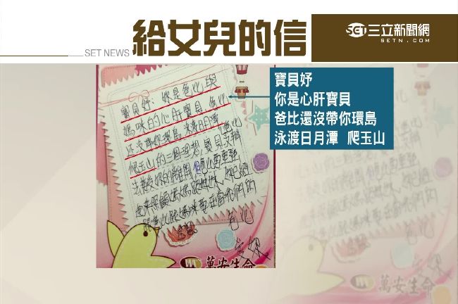 劉父含淚親筆信：願來生再做我寶貝