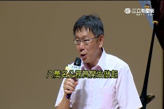 皮繃緊！柯P：「公僕酒駕考績打丙」