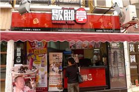 歇腳亭-flickr-Blowing Puffer Fish-https://www.flickr.com/photos/changyisheng/5077840471/