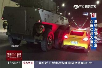最霸氣車禍！保時捷撞上軍方裝甲車