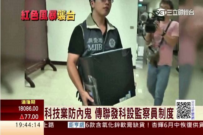 科技業防內鬼　傳聯發科設監察員制度