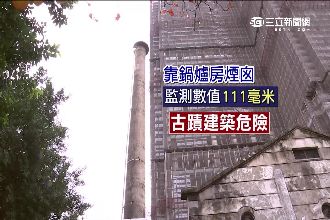 遠雄松菸修復報告　像「學生作業」