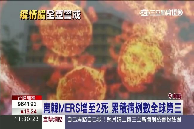 南韓無就地隔離概念！MERS現2死