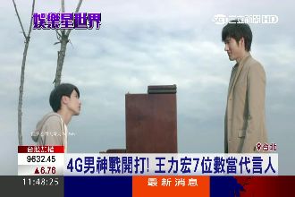 4G男神戰開打！王力宏尬金城武張震