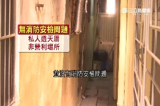 蝸牛屋無法管？5樓透天竟隔16套房