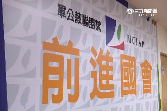 藍營鐵票跑了？「軍公教」立競選總部