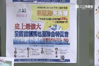 參展送天龍國精華地　結果是…