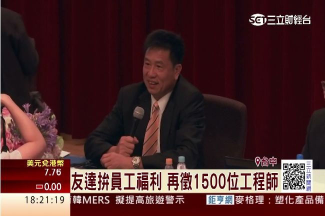 彭双浪股東會處女秀　友達配息0.5
