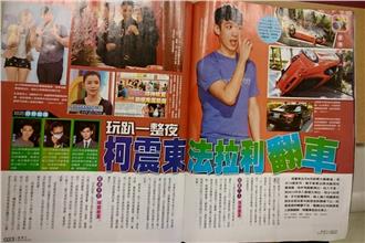 180度的激情！柯震東法拉利翻車