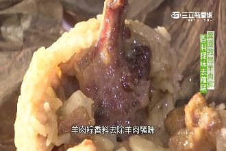 異國孜然鮮嫩羊肉粽　香料提味去羶騷