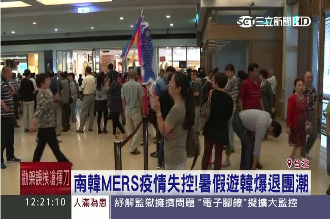 MERS失控　外交部升首爾黃色警示