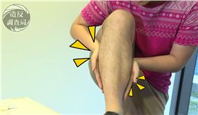 造反調查局－除毛