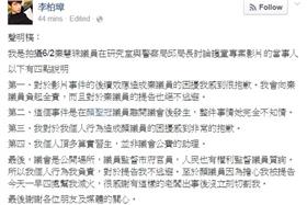 李柏璋,顏聖冠,台獨機關槍 (李柏璋臉書)